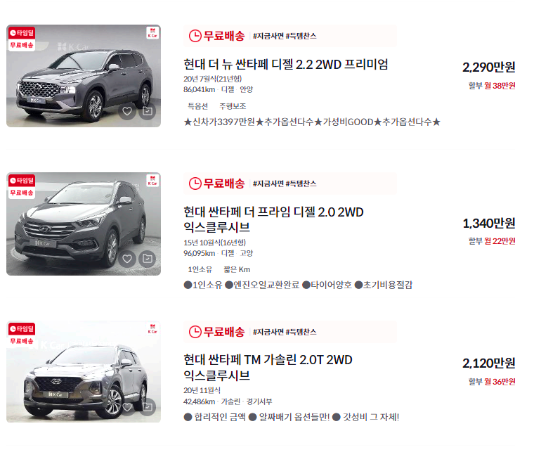 싼타페 중고차 가격 시세표 / 2024년 상반기