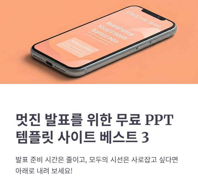 무료PPT 템플릿 다운 사이트 베스트 3