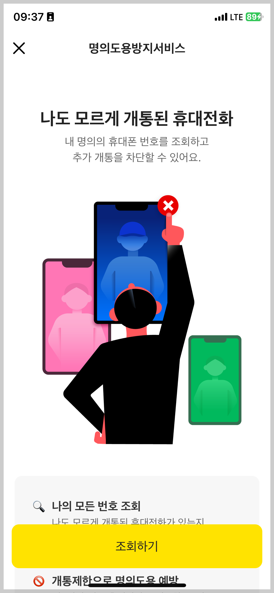 개통된 휴대전화