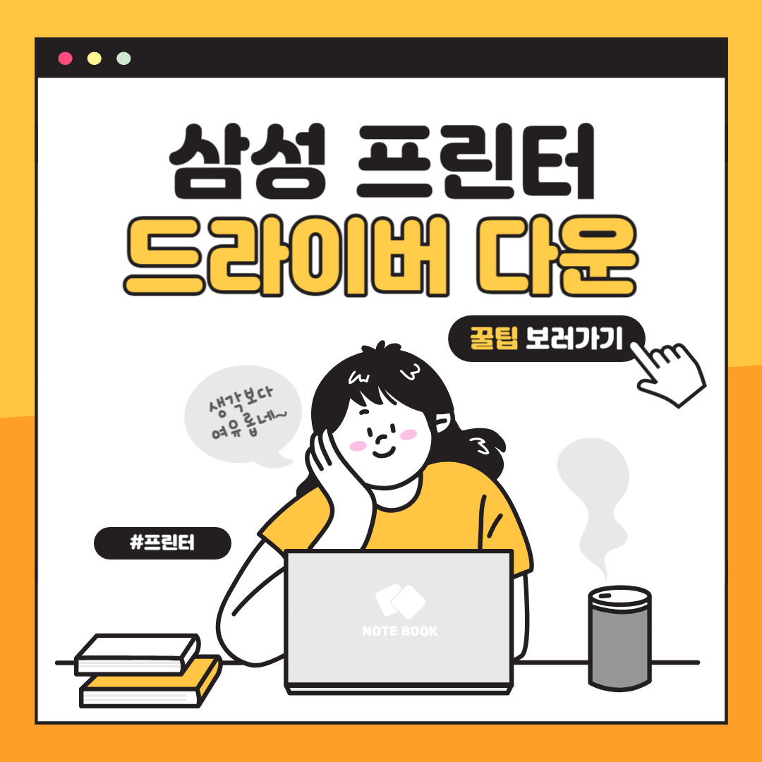 삼성 프린터 드라이버 다운로드