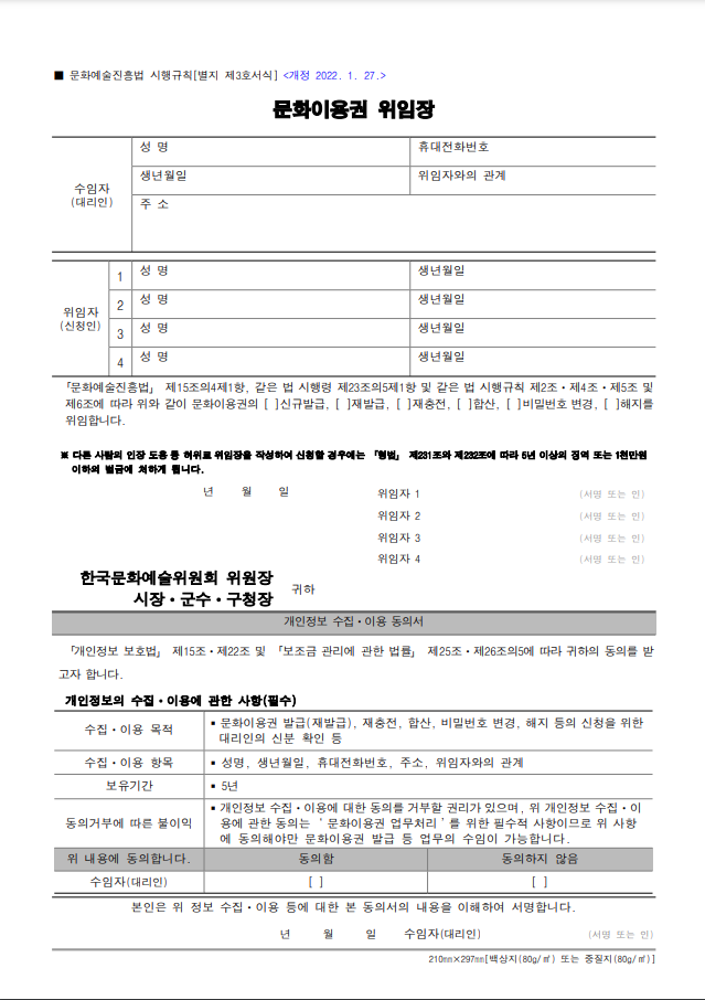 문화누리카드 신청서