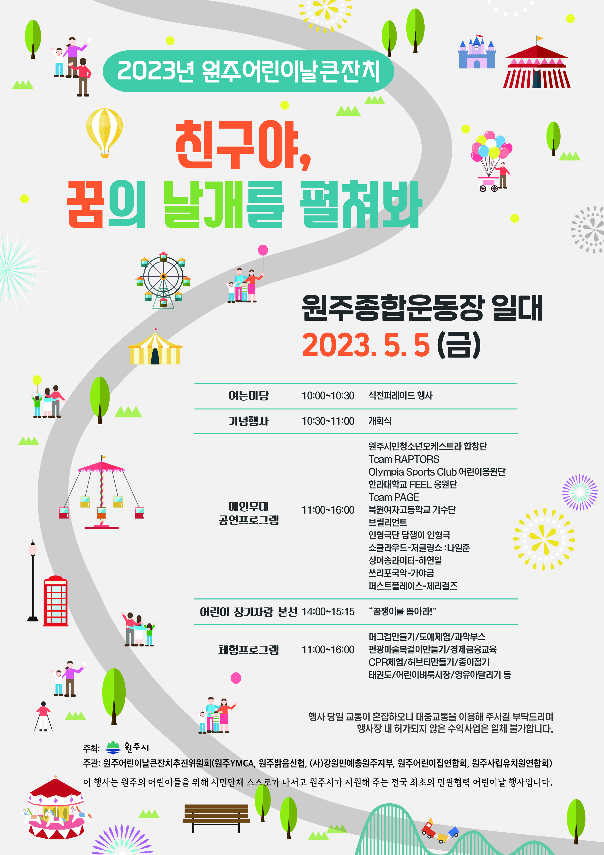 어린이날 행사 가볼만한곳 20곳