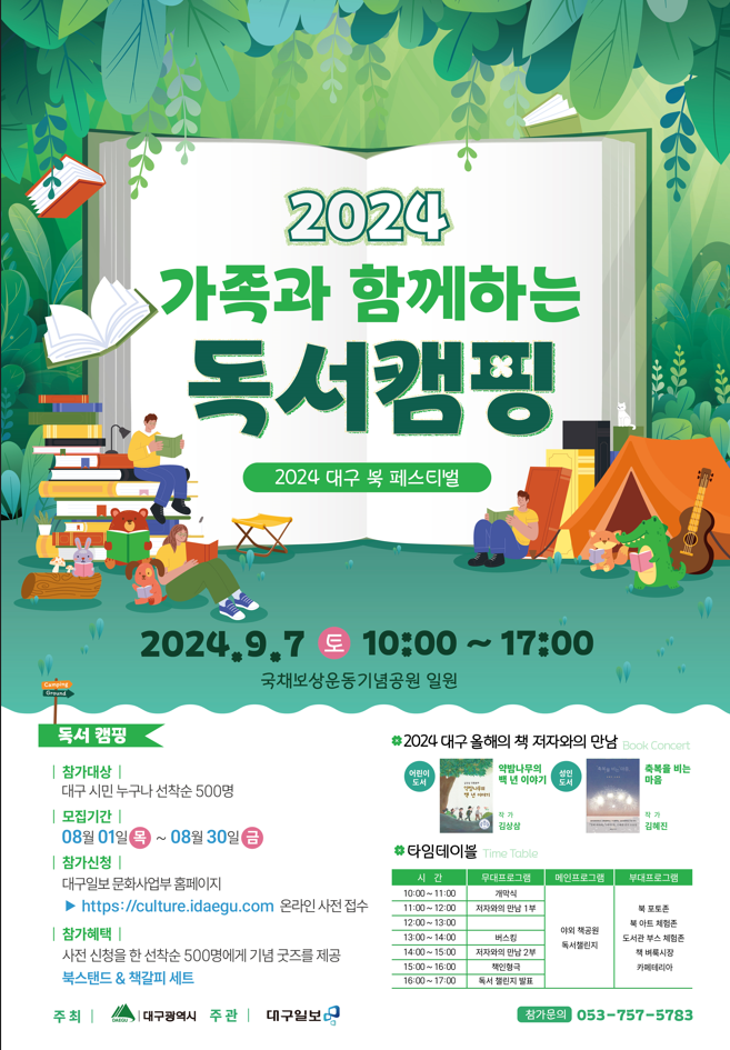 2024 대구 북페스티벌 안내