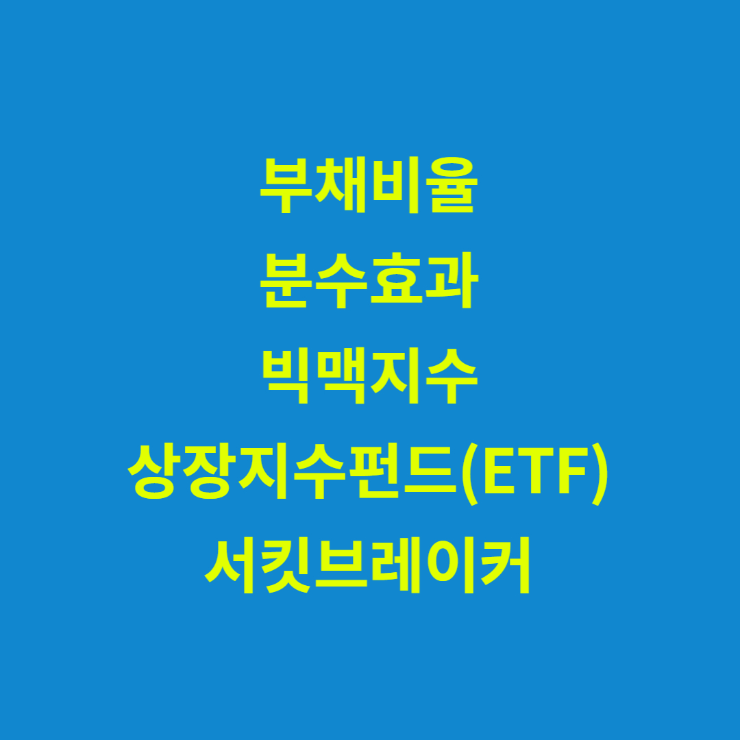 경제금융용어