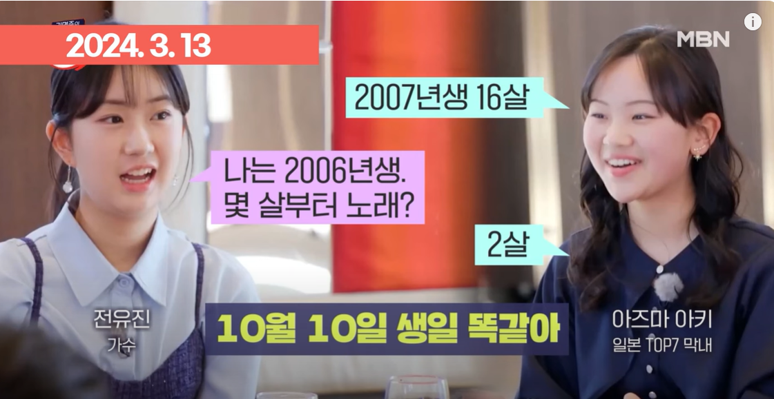 한일 가왕전 일본 TOP7 아즈마 아키