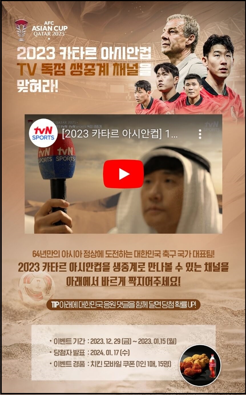 AFC 카타르 아시안컵