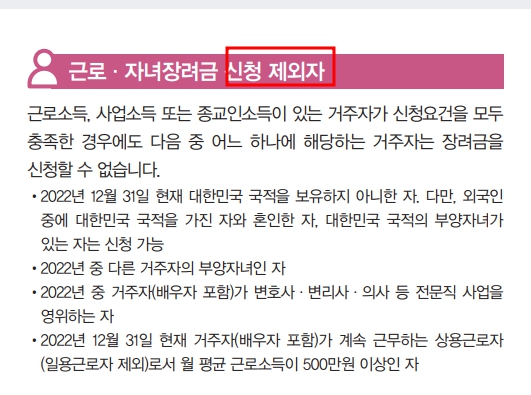 근로장려금 신청자격