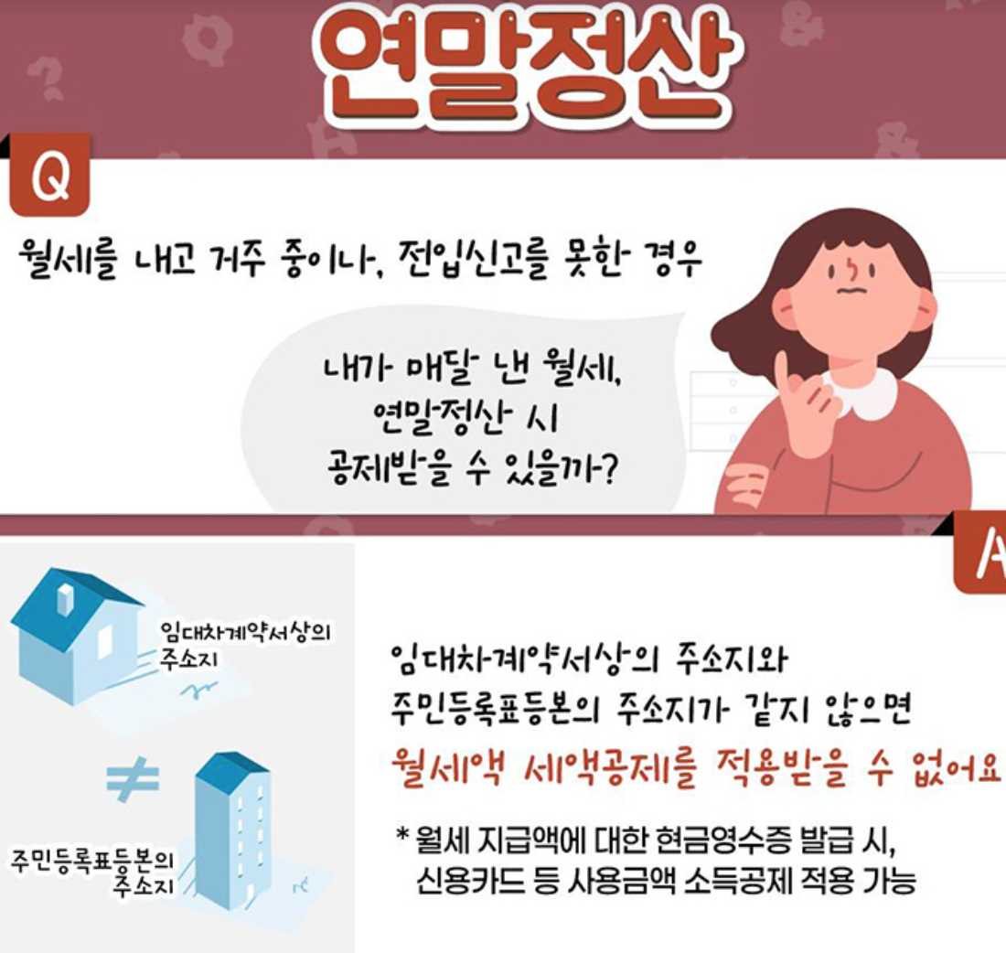 연말정산