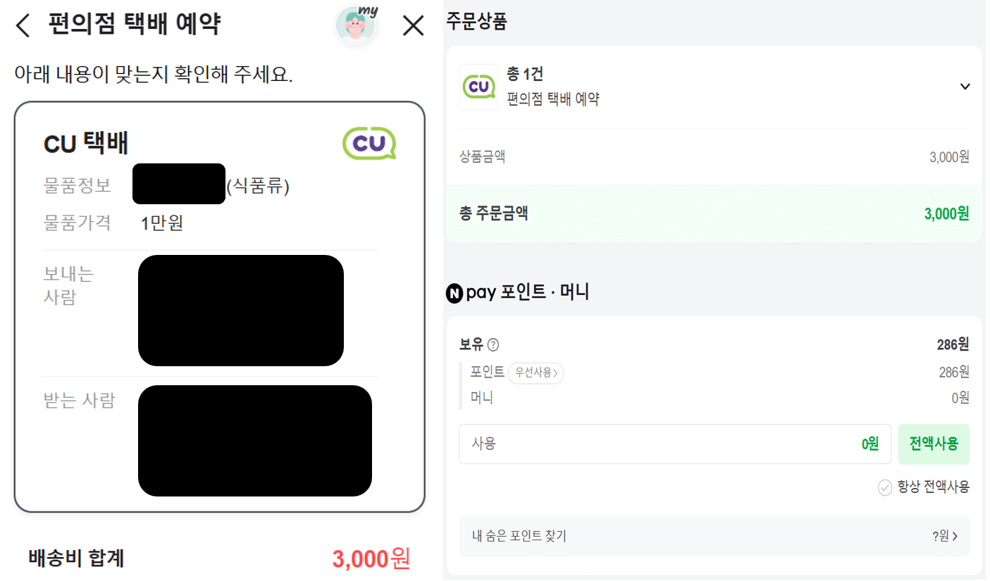 씨유펴편의점-가격