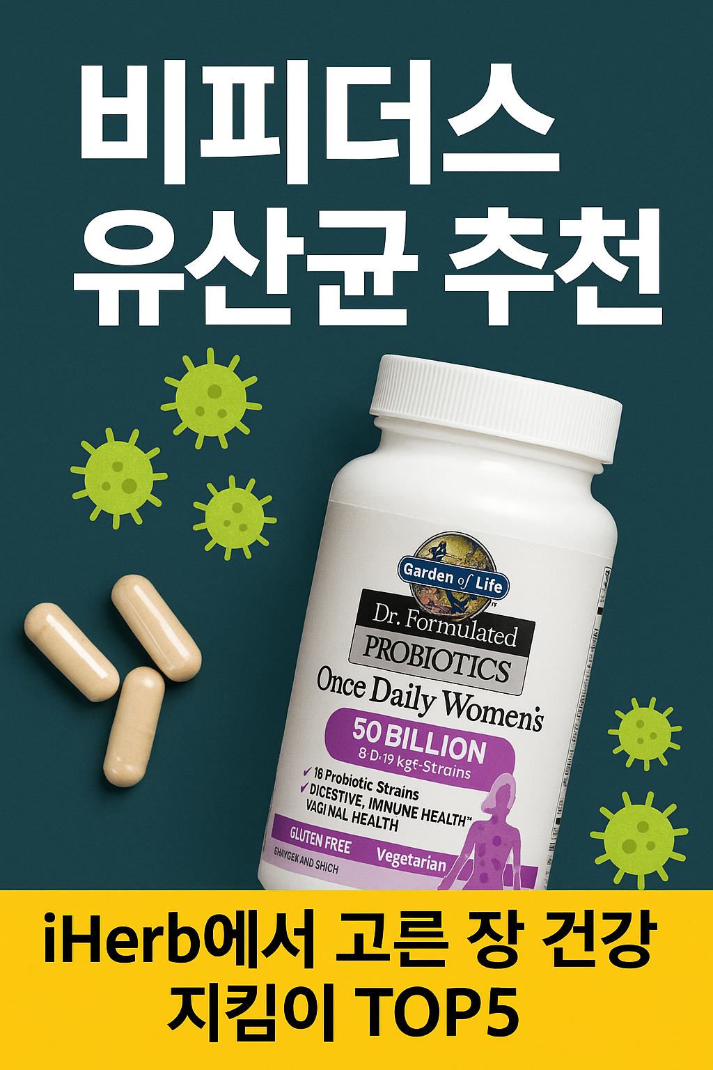 과민성대장증후군 비피더스 유산균 추천