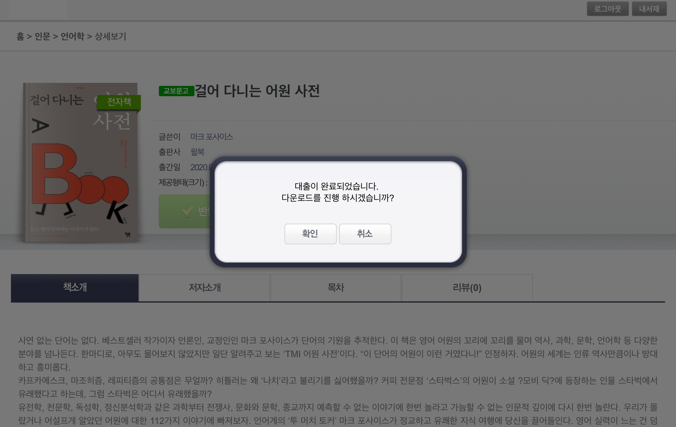 전자도서관이용방법