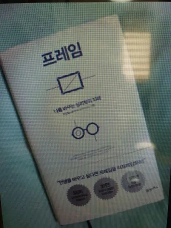 프레임 뜻과 뉴스에서 자주 나오는 단어 해설_24