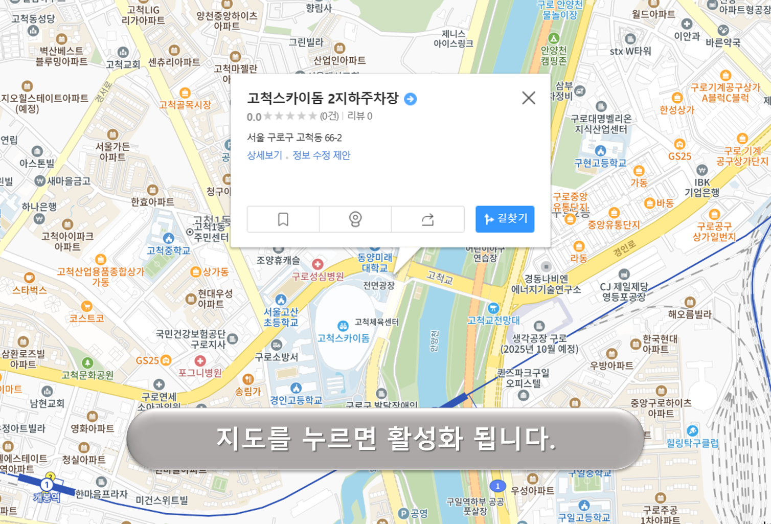 고척스카이돔 주차장