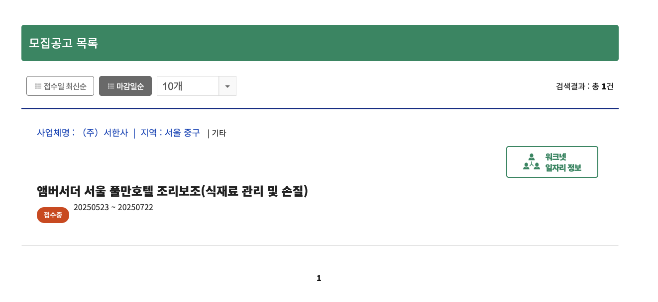 중구 노인일지리