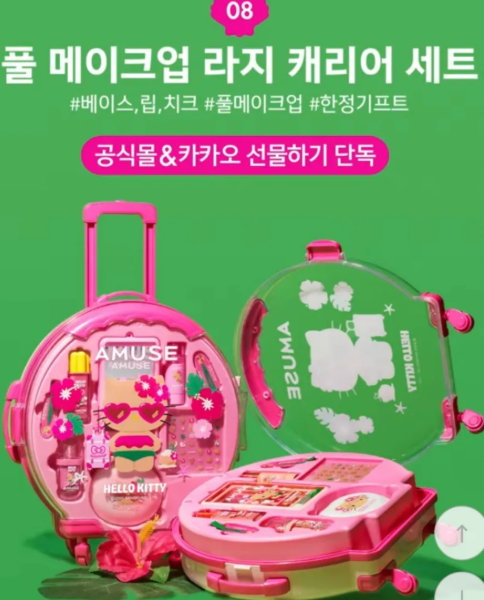 어뮤즈 태닝 키티 콜라보 한정 에디션 기대평 이벤트까지 총정리