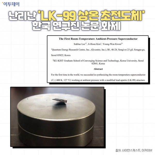 초전도체