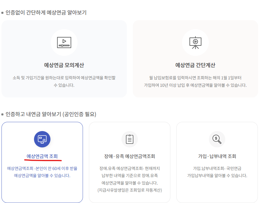 국민연금 예상수령액 조회방법