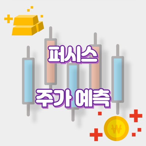 퍼시스_썸네일