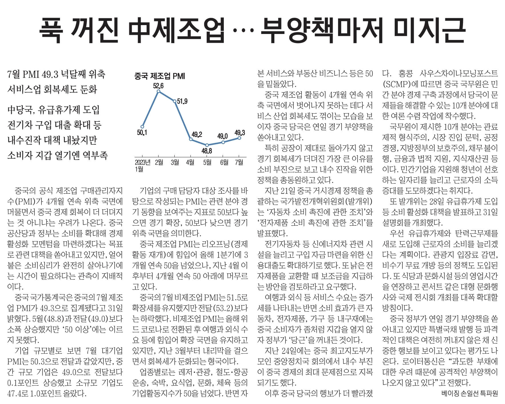 8월 1일 화 신문스크랩29