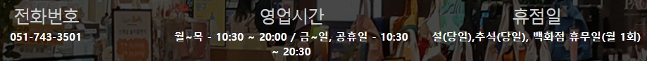 교보문고 센텀시티점 영업시간