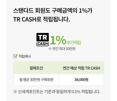 트레이더스 회원제 회원가입 방법 스탠다드 사용방법