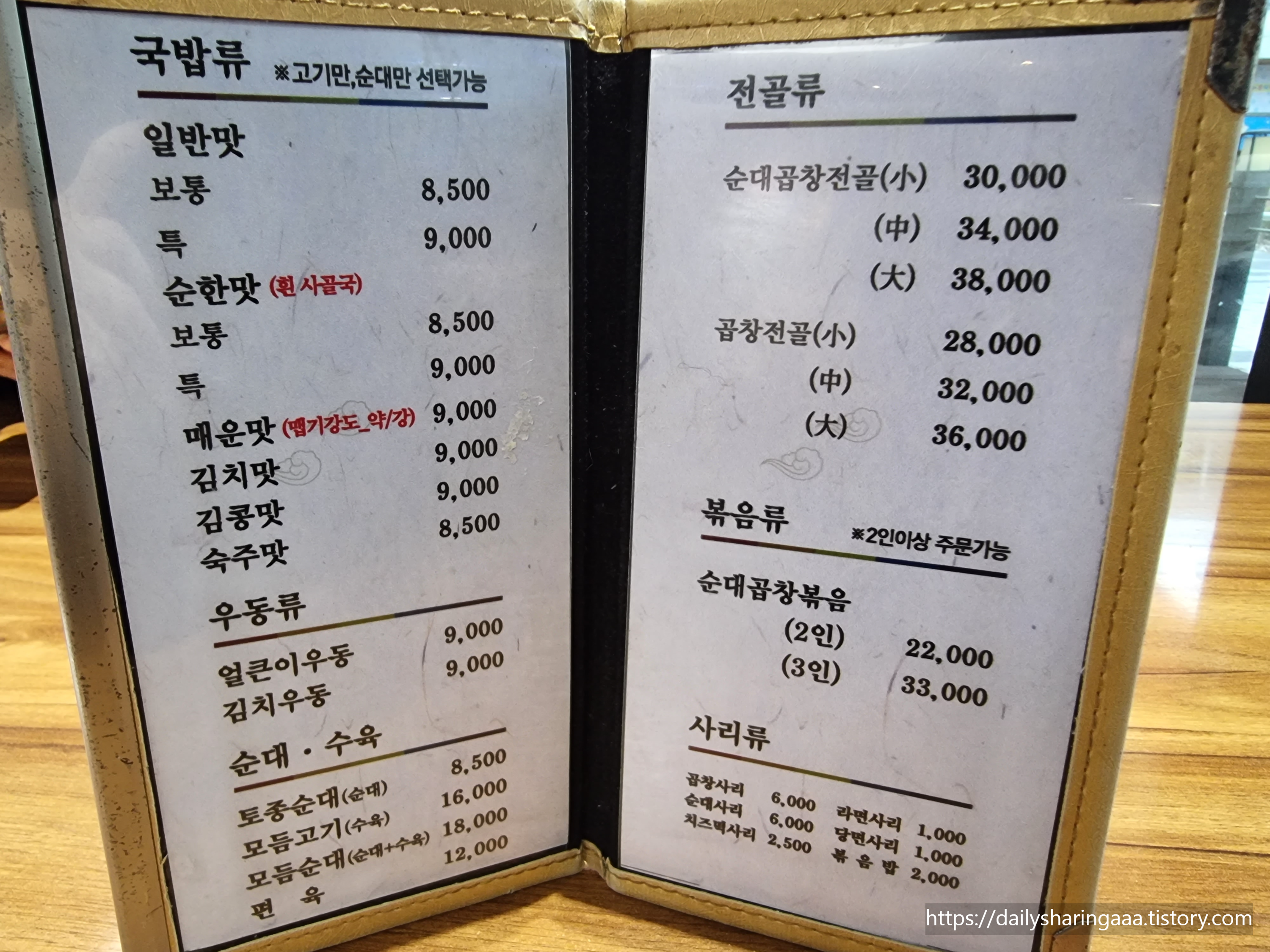 인천_청라_가좌동진천토종순대_메뉴판