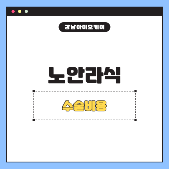 노안