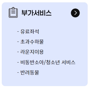 <부가서비스> 아시아나 마일리지 항공권 예약 - 출처: 아시아나항공-