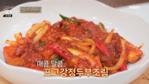 표고강정두부조림