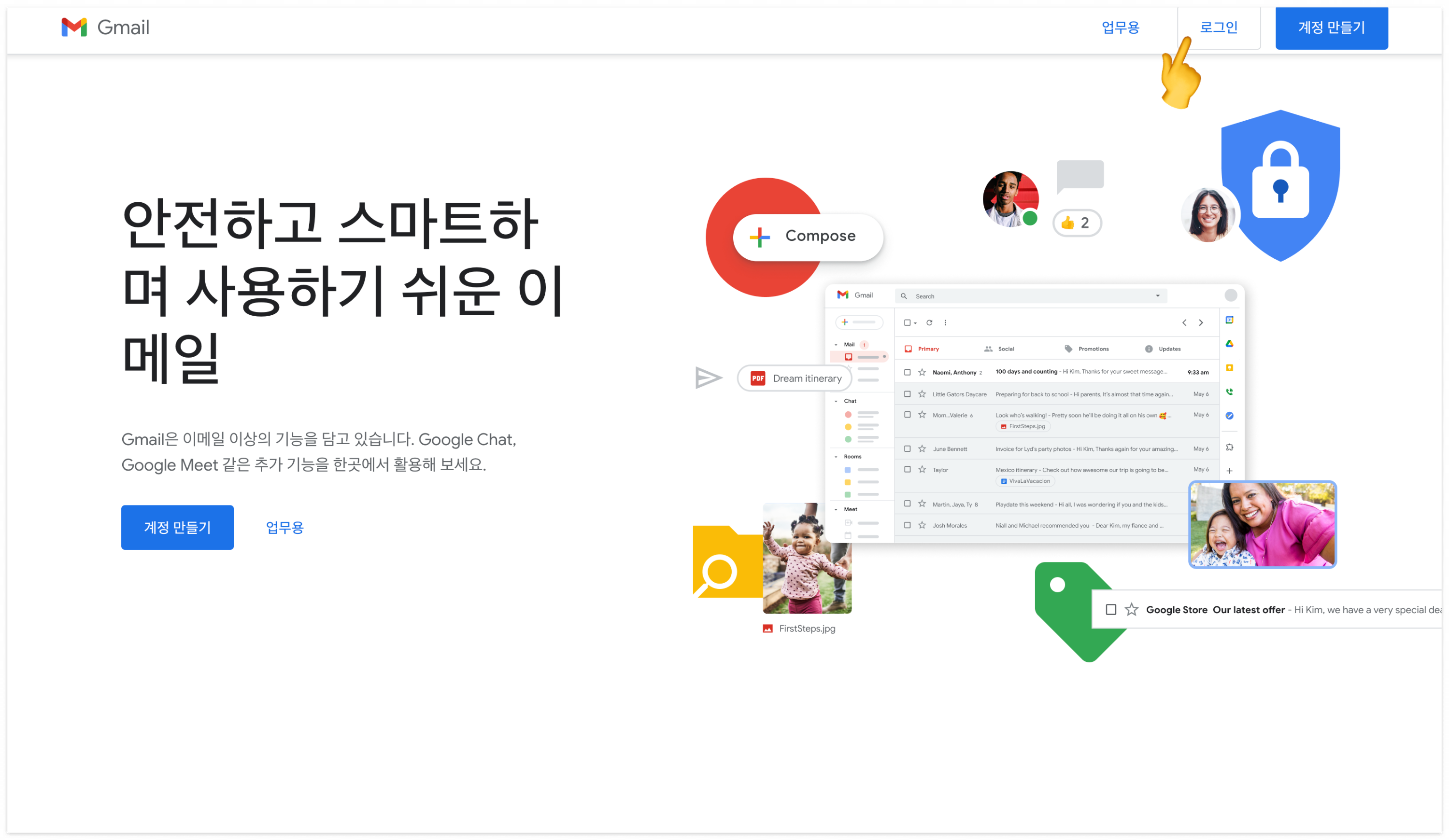 지메일 로그인 홈페이지