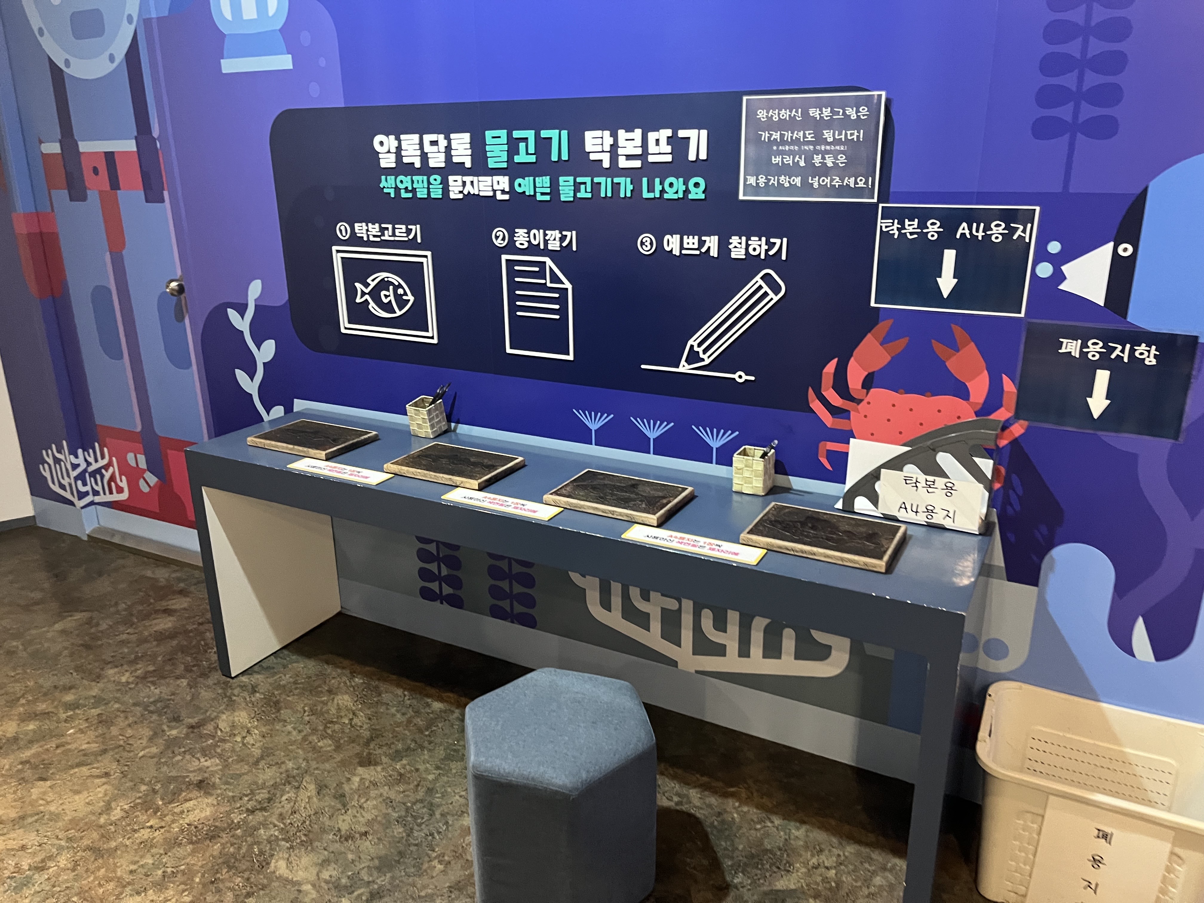 어류생태학습관탁본