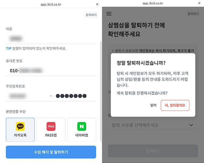 홈택스-세무대리인-해임