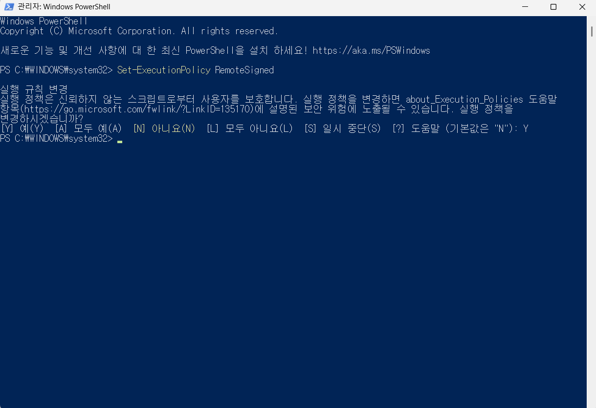 Powershell 오류 해결 명령어 이미지