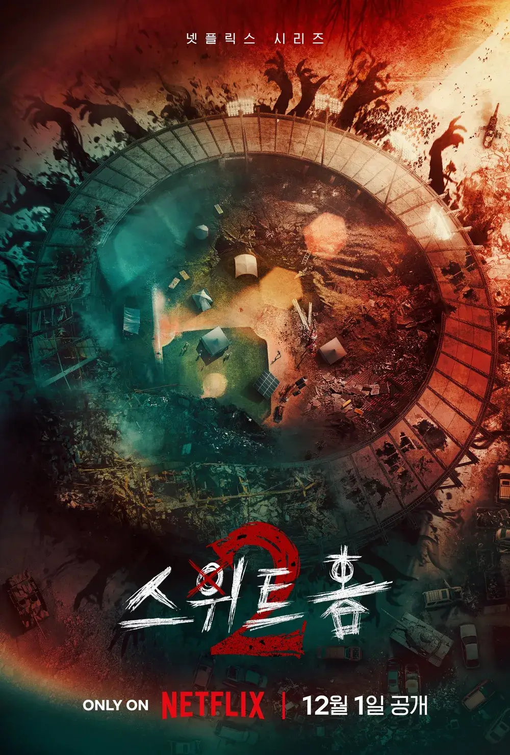 스위트홈 시즌 2 몇부작 등장인물