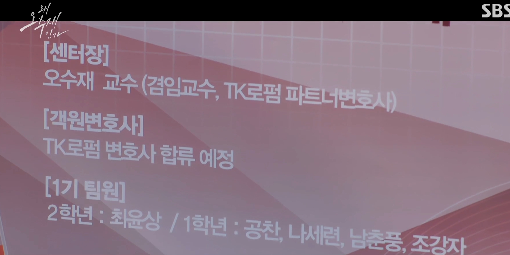 왜 오수재인가 3회