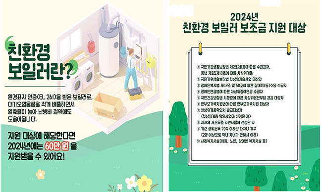 보일러 교체 지원금