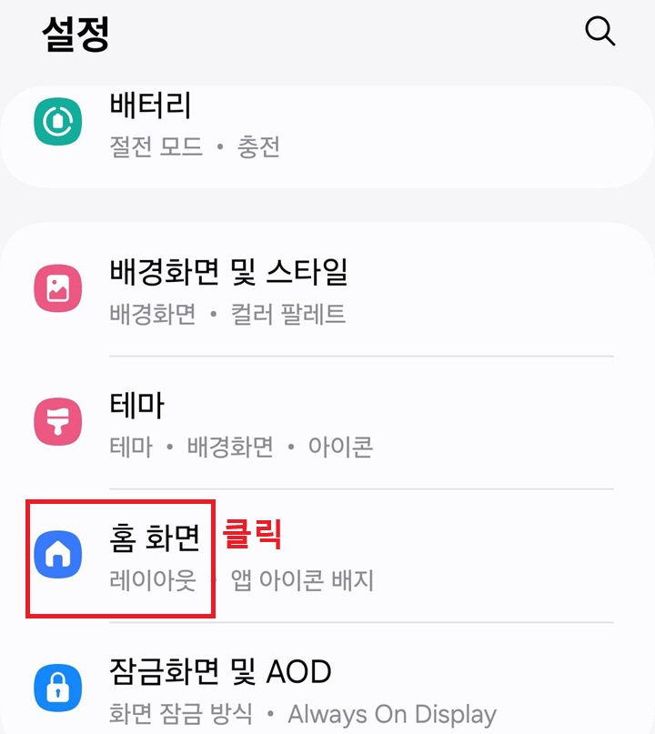 홈 화면 메뉴 클릭함