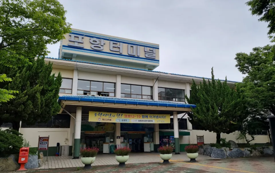 포항 시외버스터미널 시간표 예매 요금_2