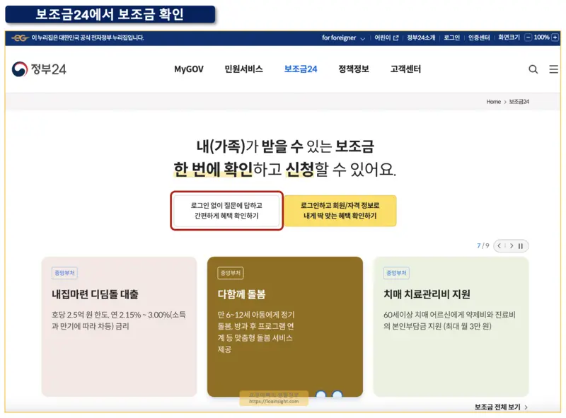 정부24접속 후 보조금24 메뉴로 이동한 화면