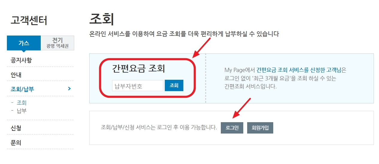 도시가스-조회