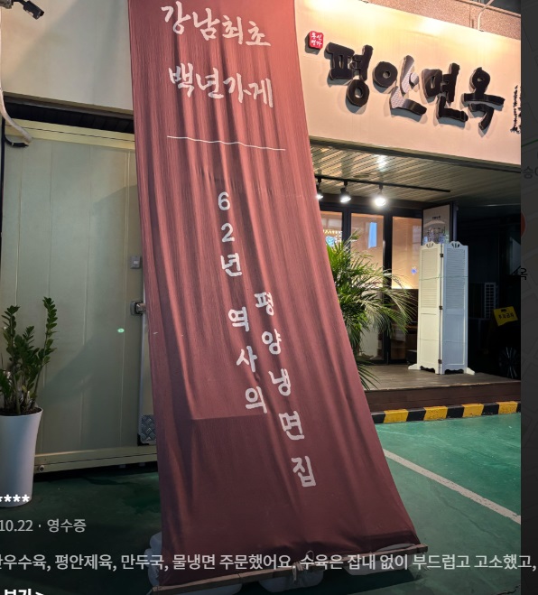 평안면옥