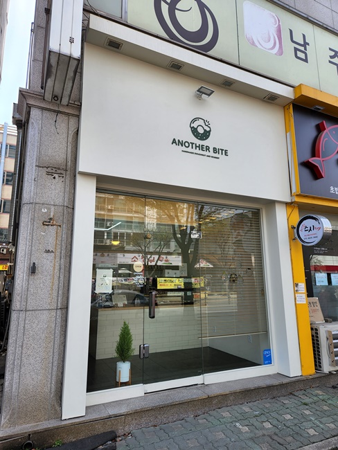 구리 어나더바이트 도넛