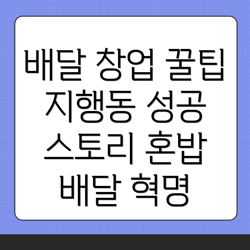 배달 창업