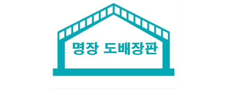 안양 만안구 도배공사
