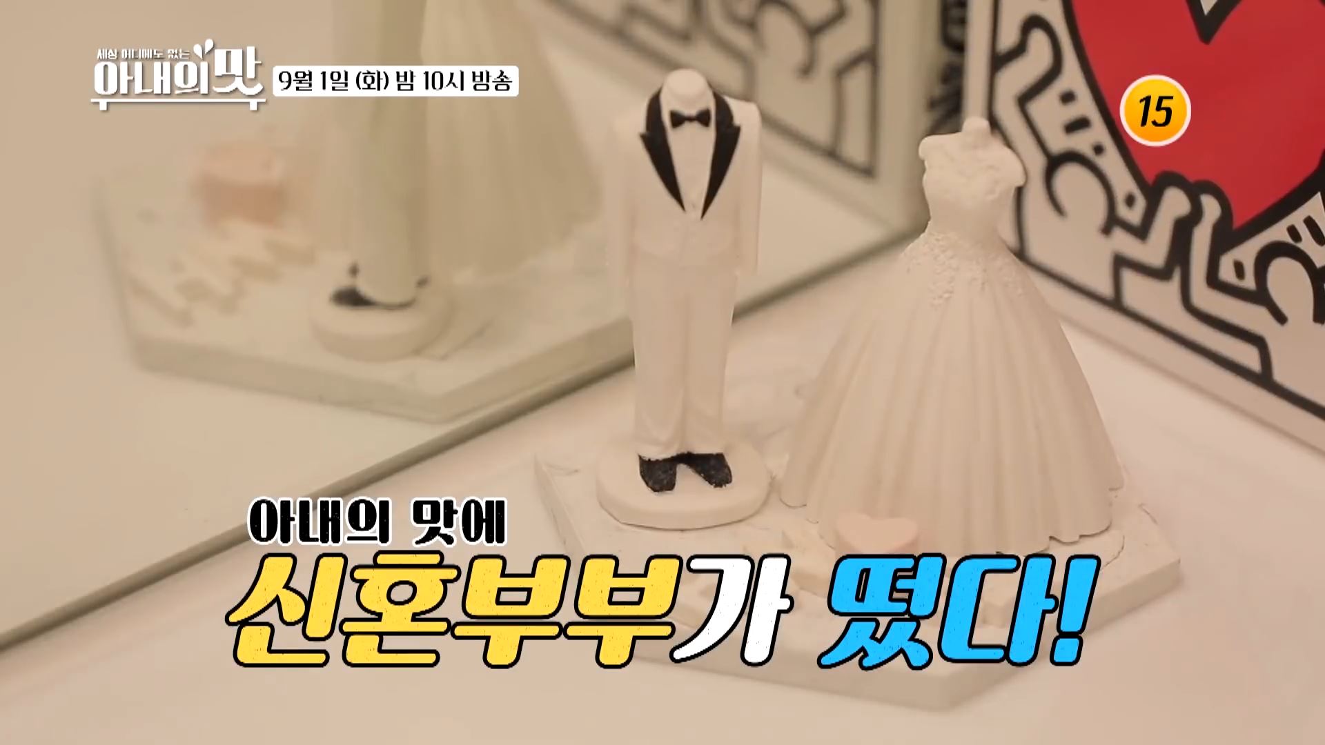 아내의맛 박은영 3살연하 금융IT 사업가 남편 김형우