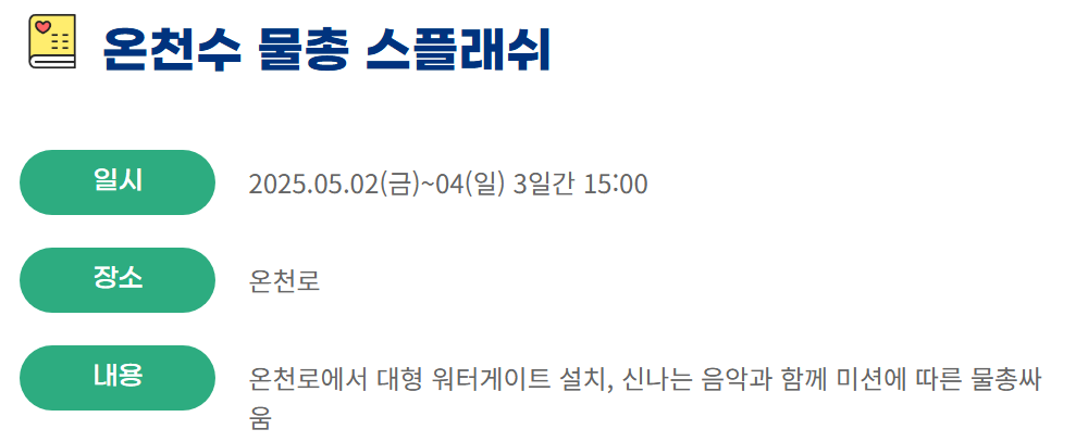 유성온천문화축제