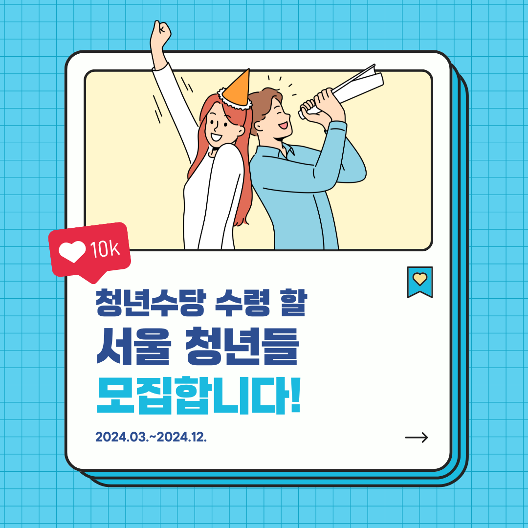 서울청년수당