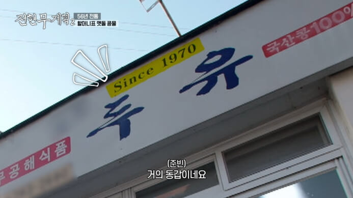 전현무계획2-광주-산수동-두유