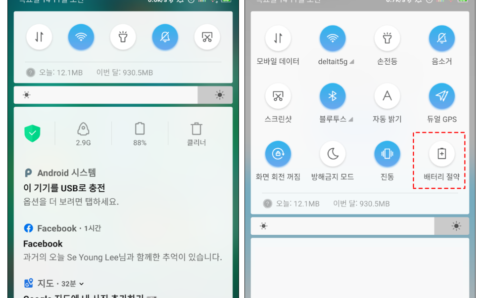 스마트폰 배터리 절약 설정 화면