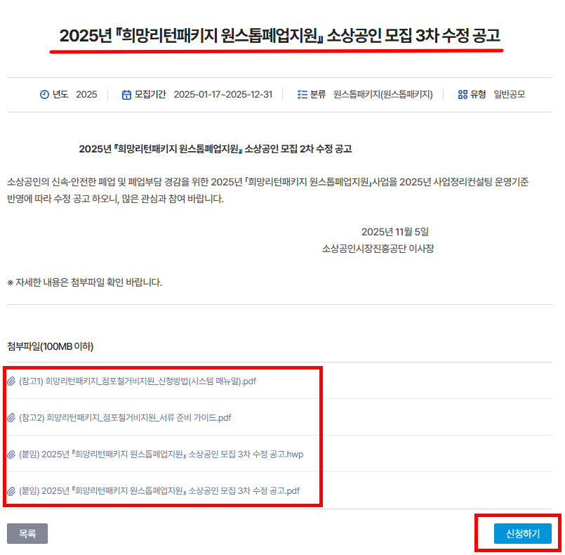 소상공인 폐업 지원금